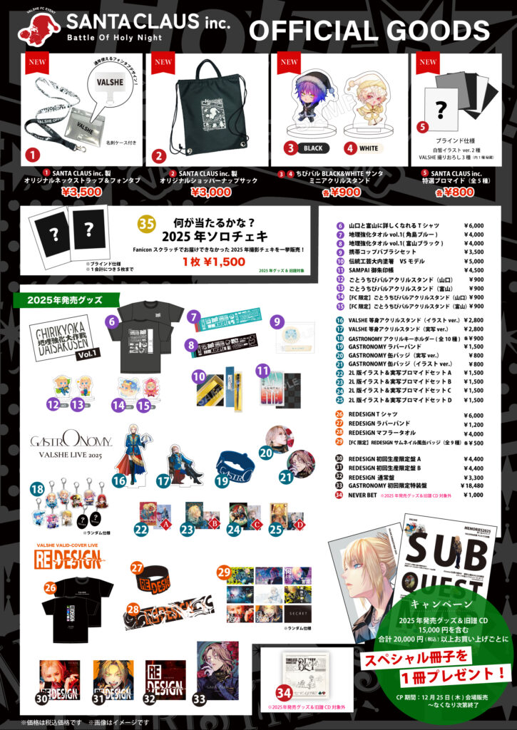 12月25日(木) AKABANE ReNYα 昼夜公演 当日券/会場物販/クローク/祝花