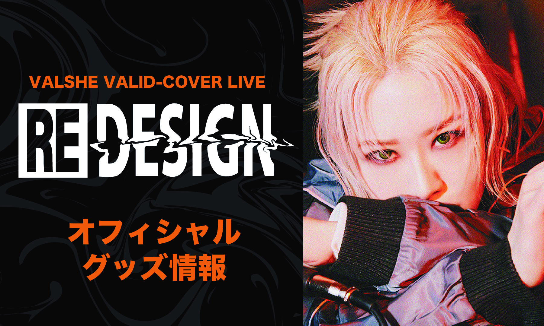VALSHE ライブDVD VALSHE LIVE THE ROCK!! 2015～BEST DISPLAY for YOU～ | VALSHE