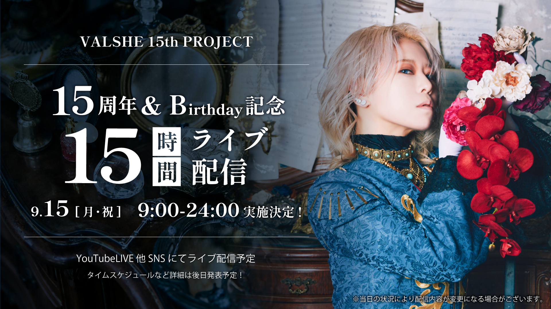 VALSHE CD他 VALSHE VALID-COVER ALBUM「REDESIGN」7/9 発売決定!! | VALSHE