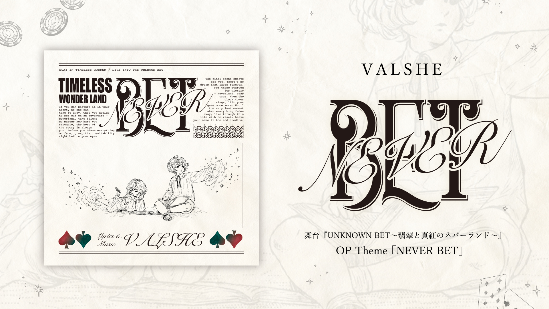 VALSHE×EXE.ROCK コラボレーションシングル「NEVER BET」ジャケット＆販売情報詳細発表！