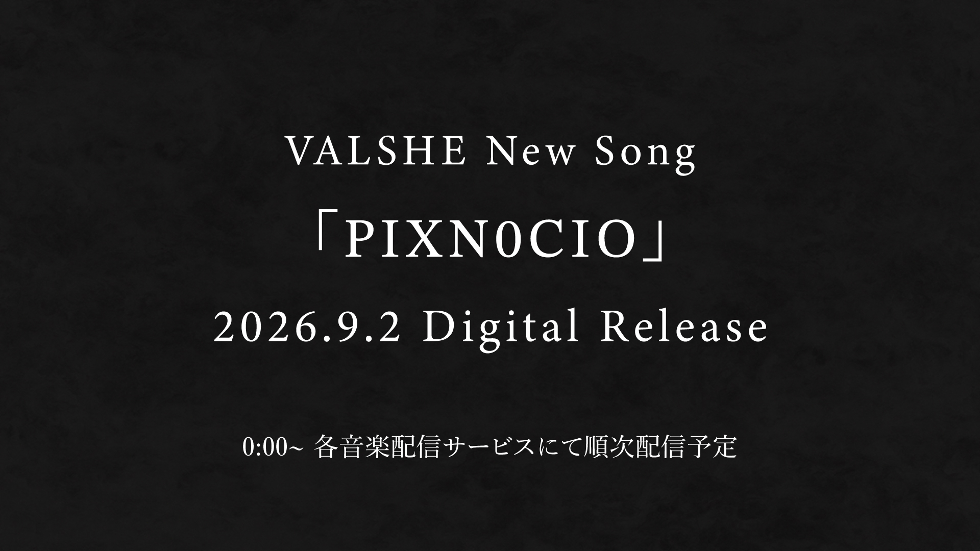 9月2日 New Song「PIXN0CIO」配信リリース決定!!