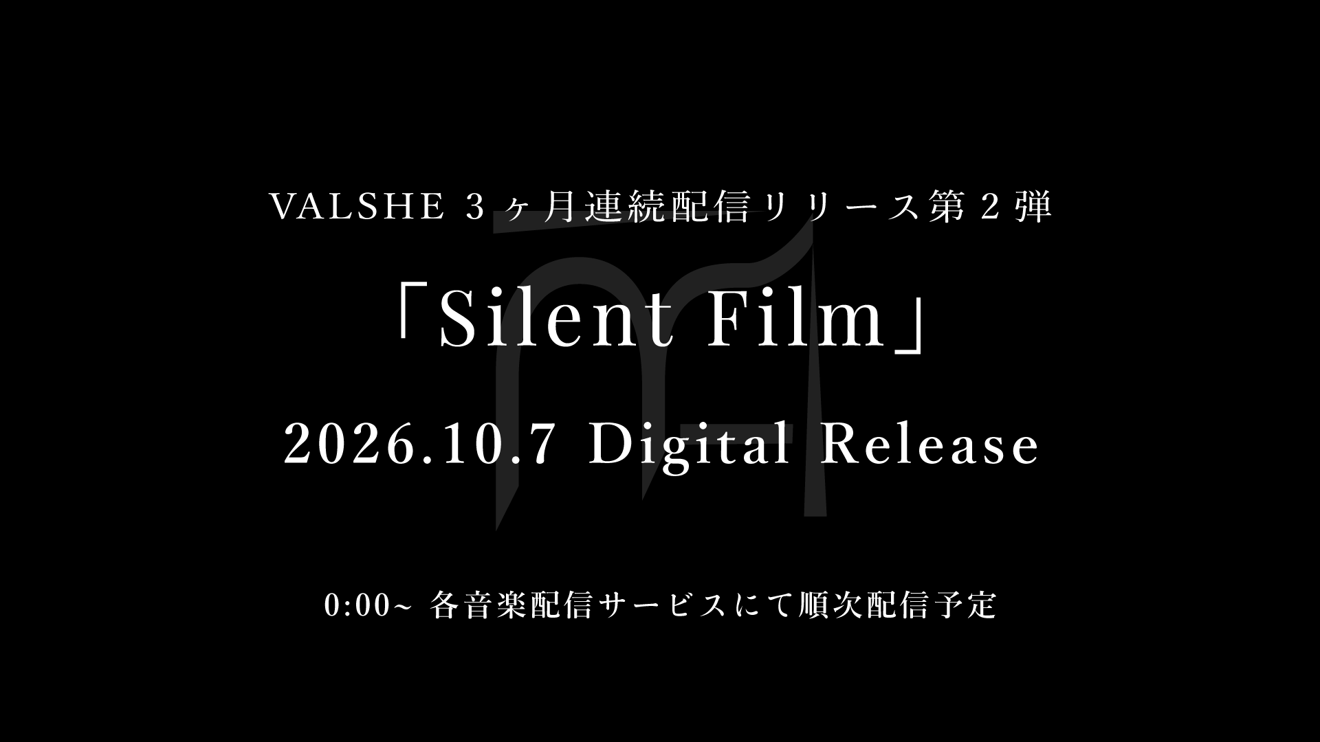 10月7日 New Song「Silent Film」配信リリース決定!!